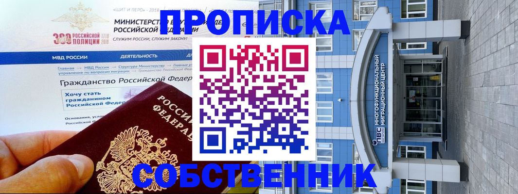 прописка законно в Ершове