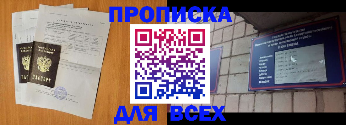 прописка для кредита в Ершове