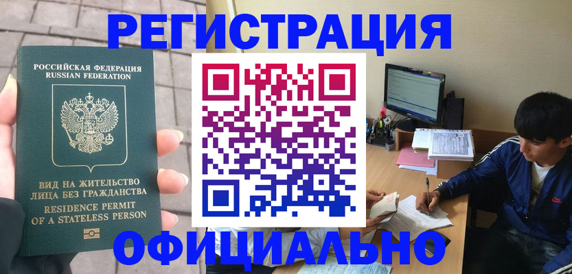 регистрация в Ершове