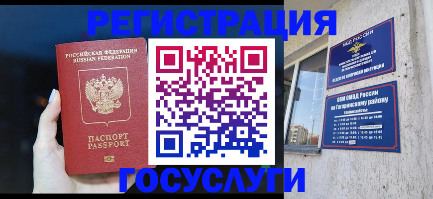 временная регистрация собственник в Ершове