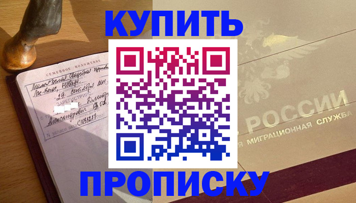 временная регистрация законно в Ершове